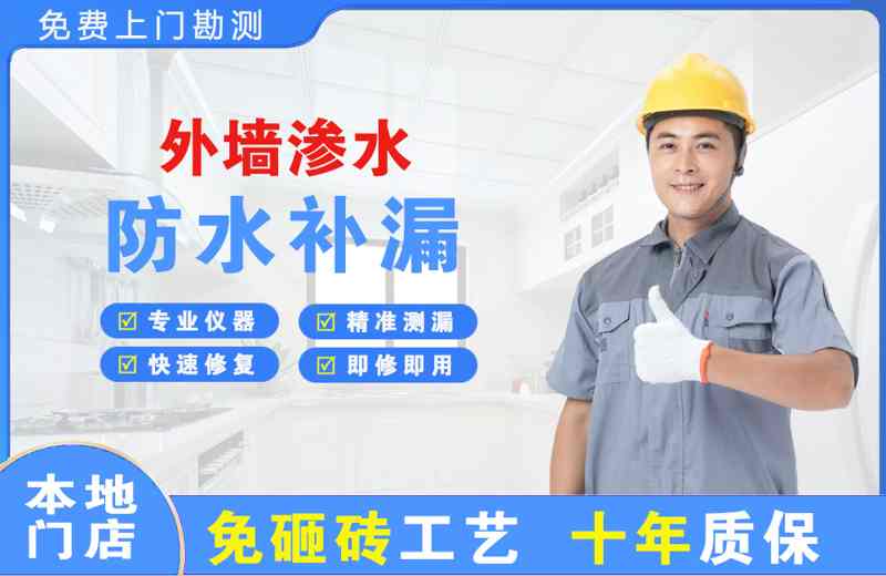 华新外墙渗水维修